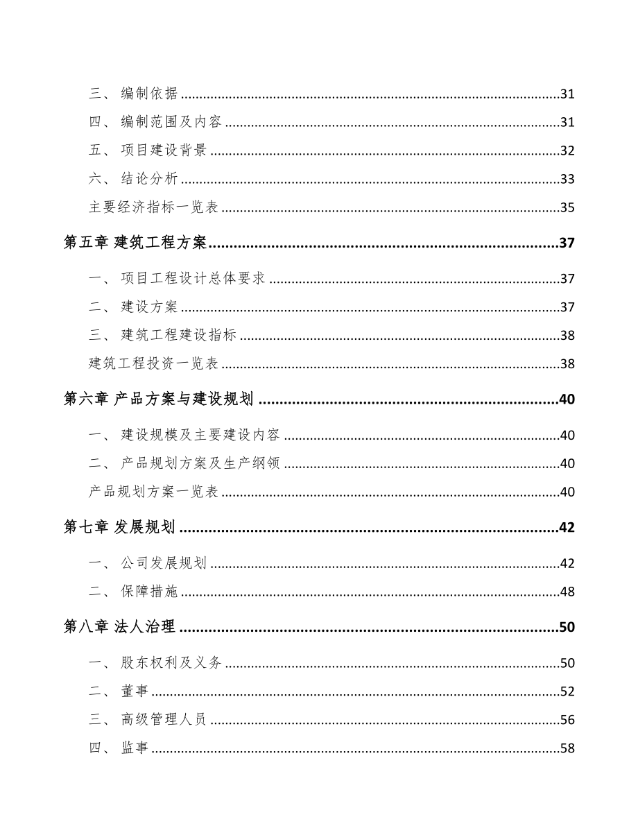 安康电器项目可行性研究报告(DOC 86页)_第2页