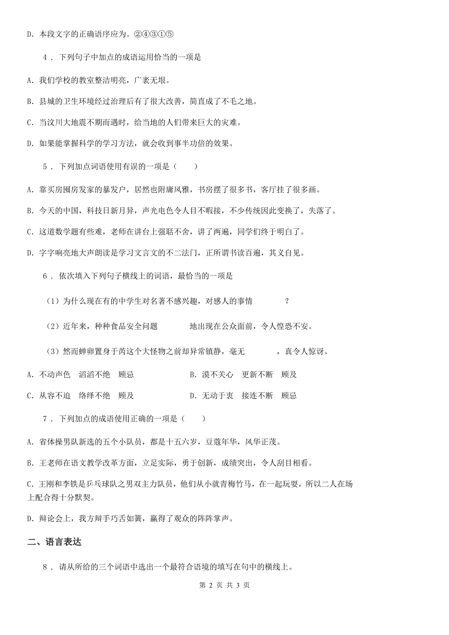 语文七年级上学期 期末复习 专题训练二 词语理解与运用_第2页