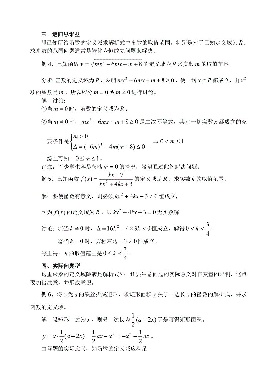 函数定义域几种类型及其求法_第2页