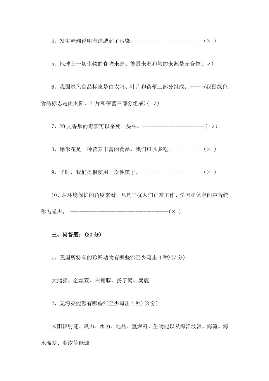 学生环保知识竞赛试题附答案_第4页