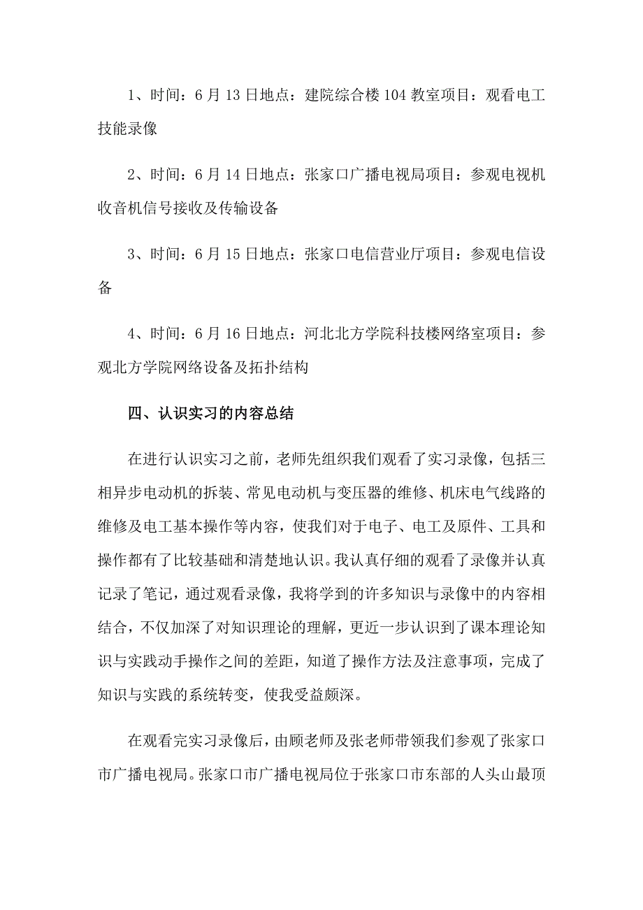 2023电子信息工程的实习报告汇总8篇_第2页