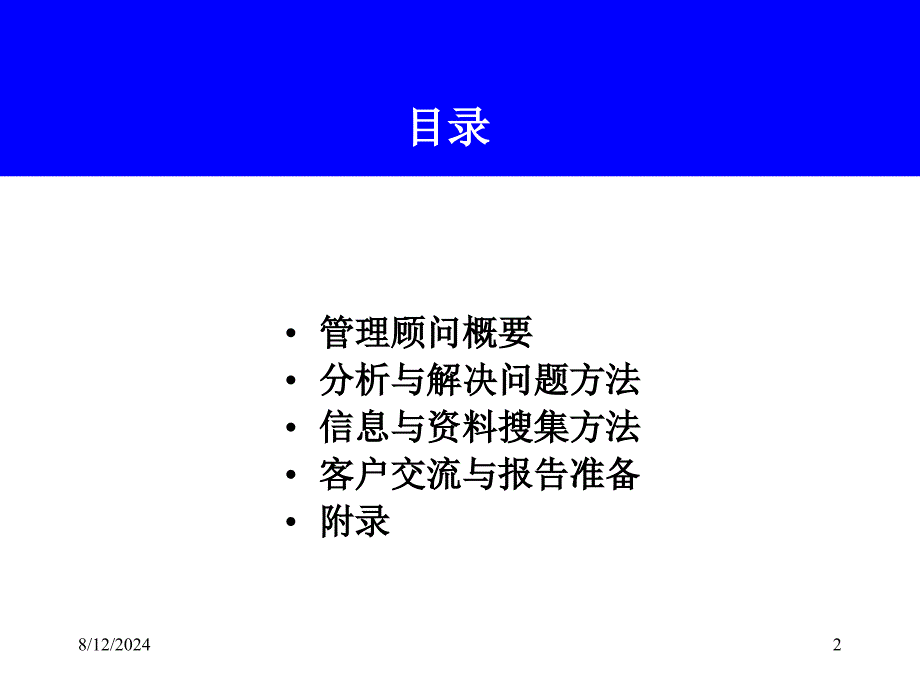 咨询顾问工具_第2页