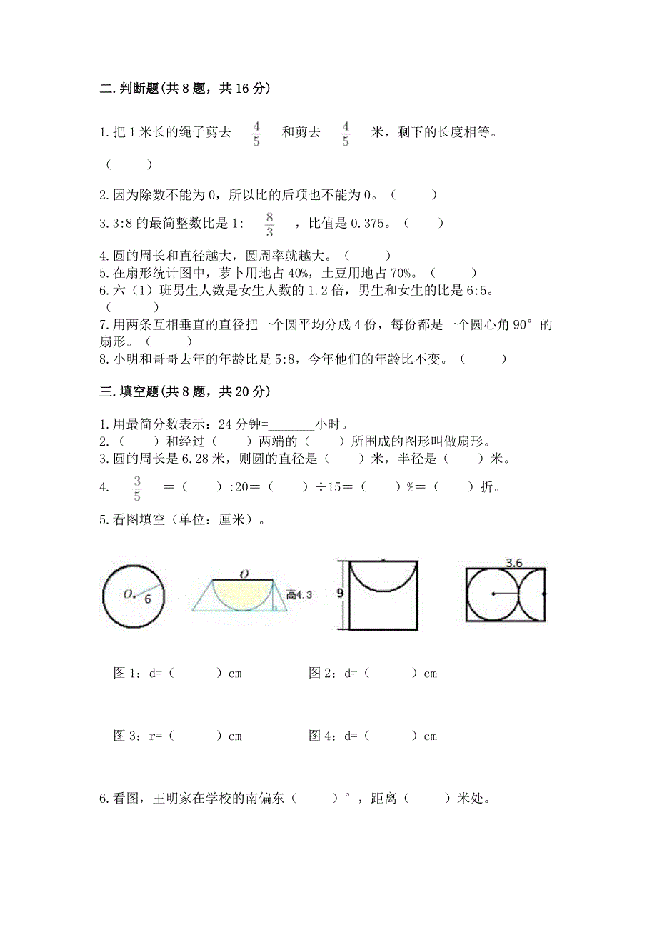 小学六年级上册数学期末测试卷【精选题】.docx_第2页