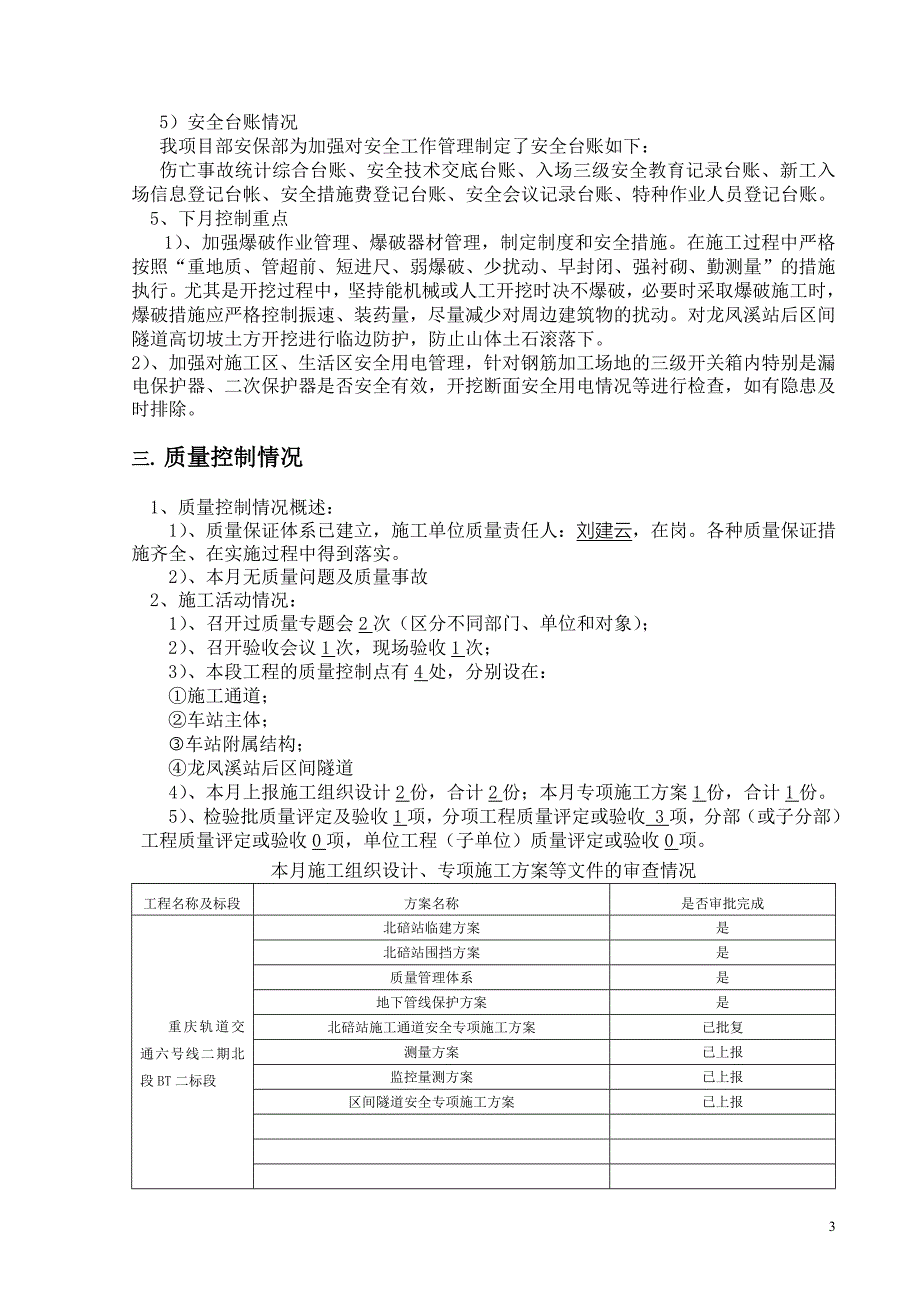 施工月报11年02月重新发的-(修复的)_第4页