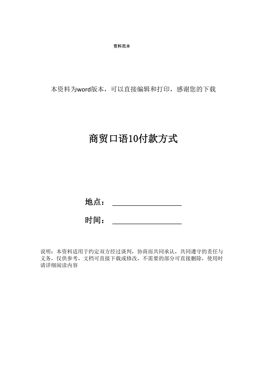 商贸口语10 付款方式_第1页