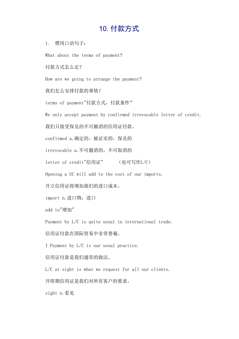 商贸口语10 付款方式_第2页