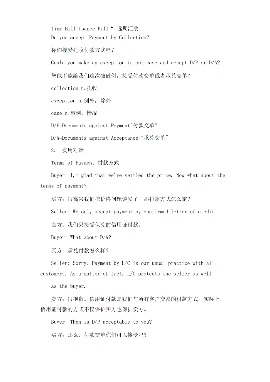 商贸口语10 付款方式_第4页