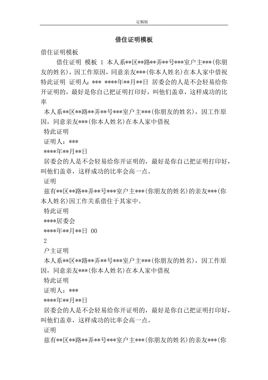 借住证明模板（最新版）_第1页