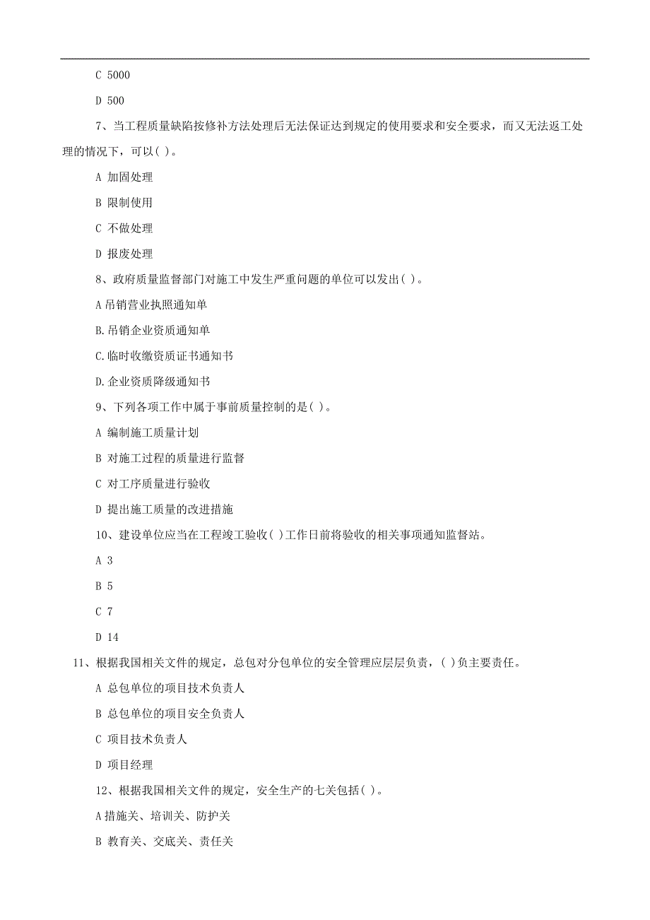 备考二级建造师考试试题及答案解析《施工管理》可直接打印_第2页