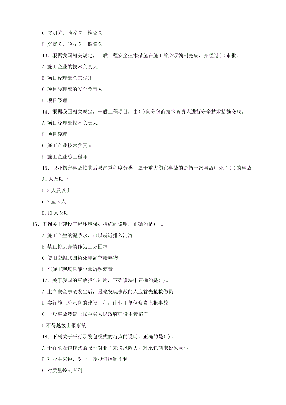 备考二级建造师考试试题及答案解析《施工管理》可直接打印_第3页