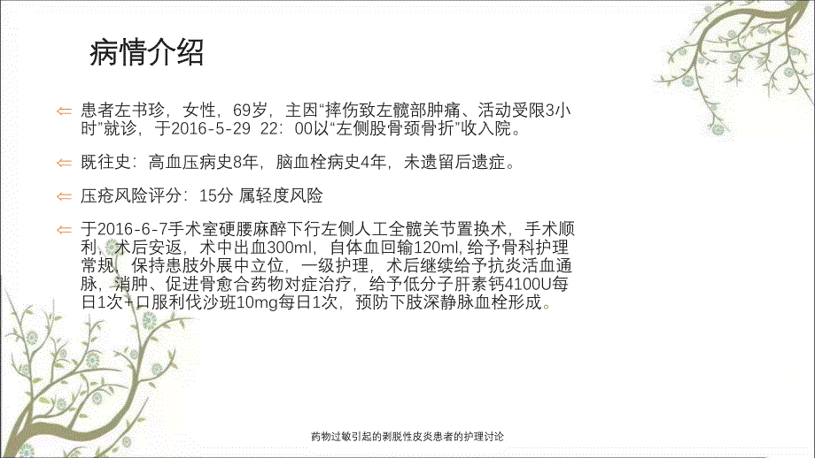 药物过敏引起的剥脱性皮炎患者的护理讨论_第2页