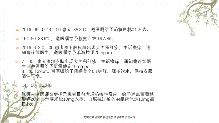 药物过敏引起的剥脱性皮炎患者的护理讨论_第3页