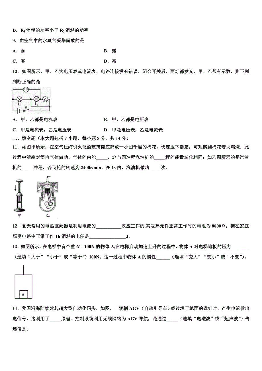 河北省邢台市英华集团初中部市级名校2022-2023学年中考物理最后一模试卷含解析_第3页