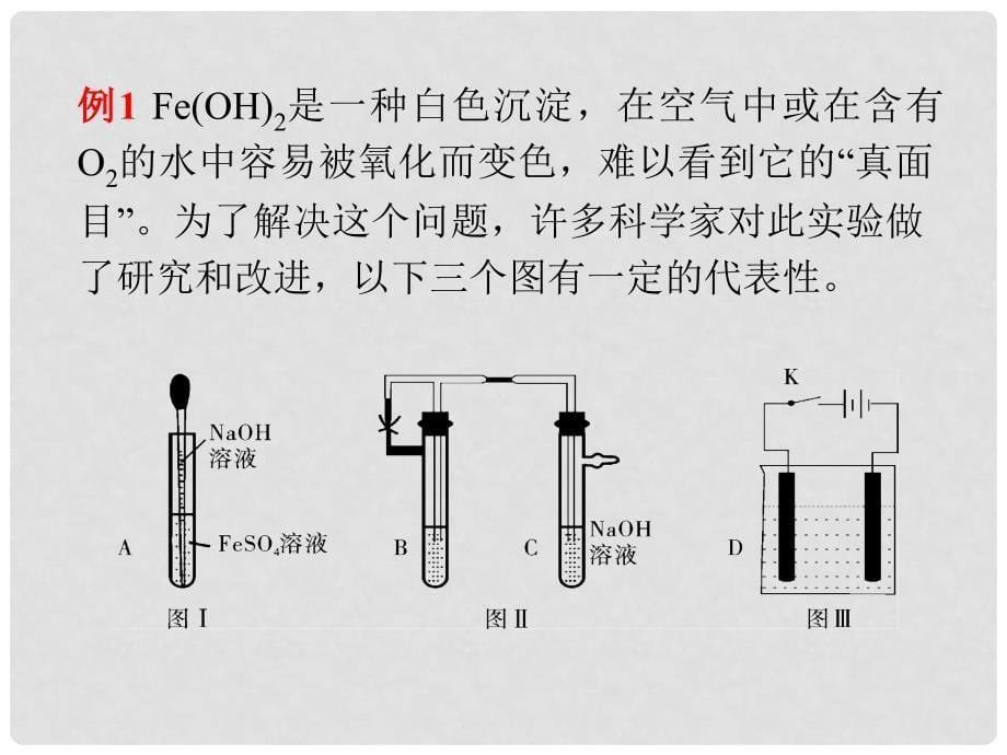 湖南省高三化学复习 第12章 第40讲 简单的化学实验设计与评价课件_第5页