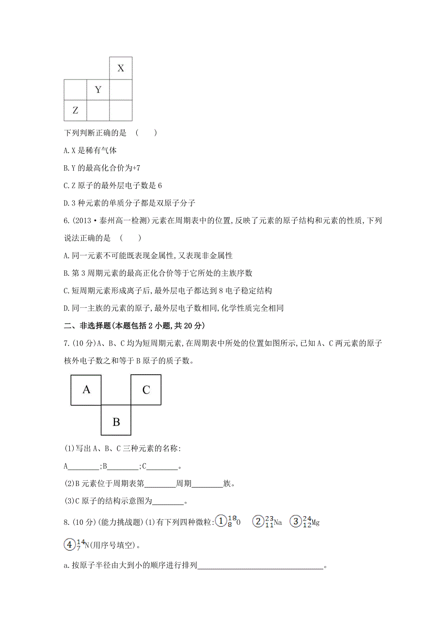 精品高中化学 1.2元素周期律和元素周期表课时提升卷 鲁科版必修2_第2页