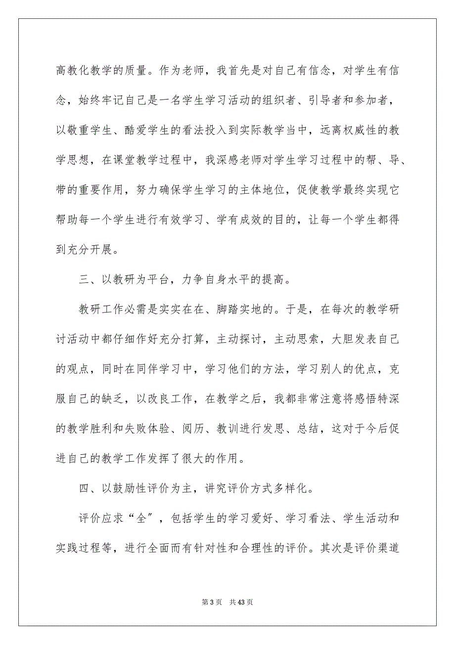 2023年品德与生活教学工作总结10.docx_第3页