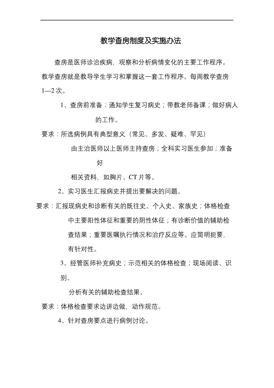 教学查房步骤及记录格式_第2页