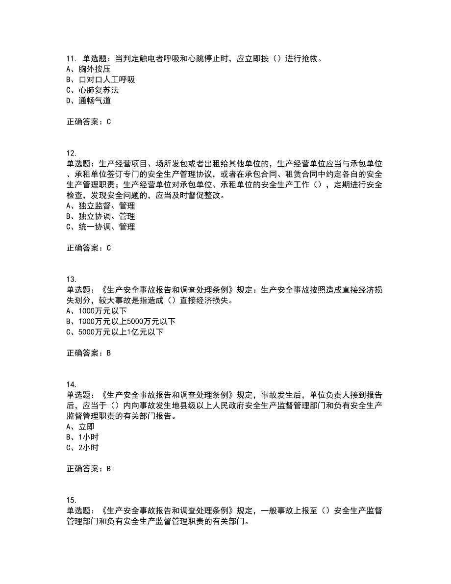 其他生产经营单位-安全管理人员资格证书资格考核试题附参考答案27_第3页