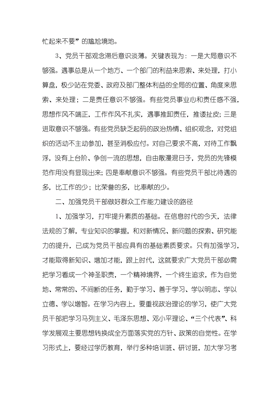 提升群众工作能力研讨文章_第2页