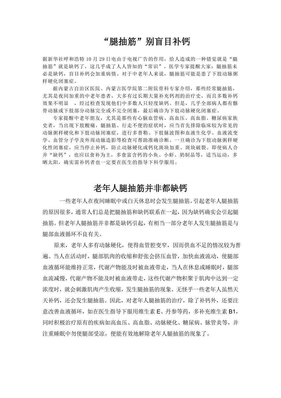 中老年人腿抽筋原因.doc_第4页