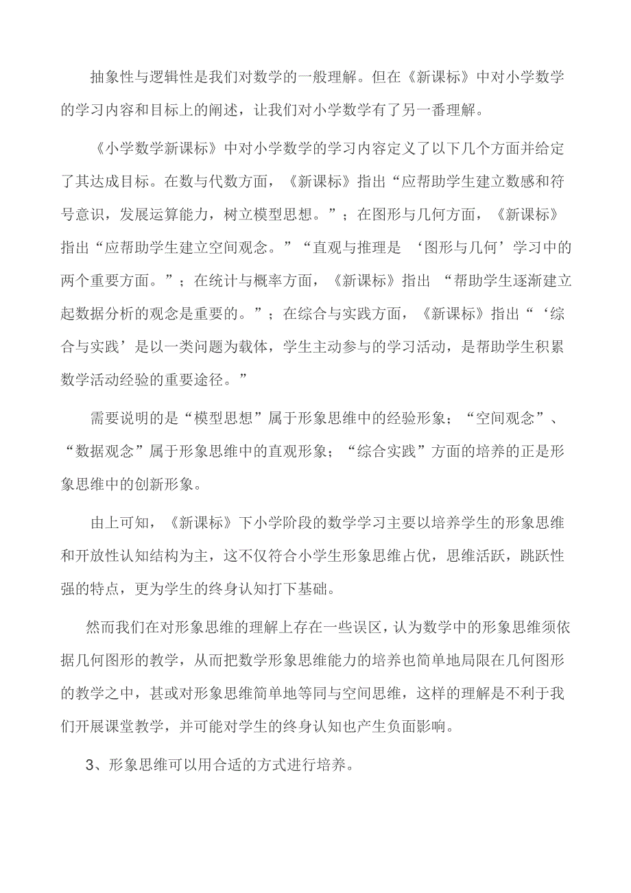 小学数学思维导图学习_第4页