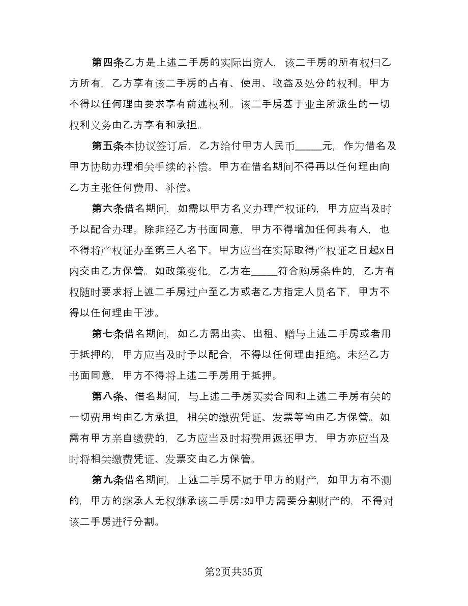 二手房购房协议标准版（七篇）_第2页