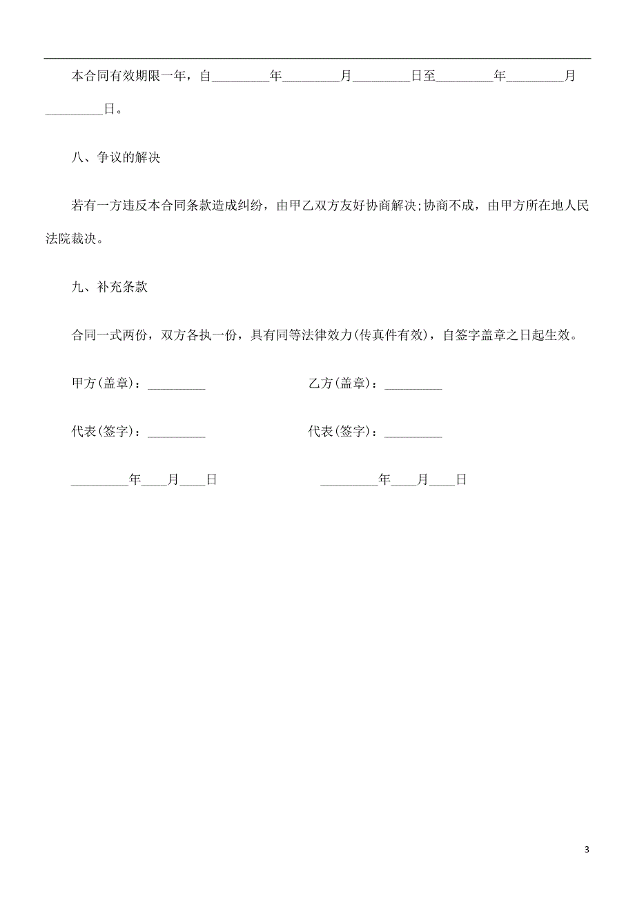 图书销售合同范本探讨与研究.doc_第3页