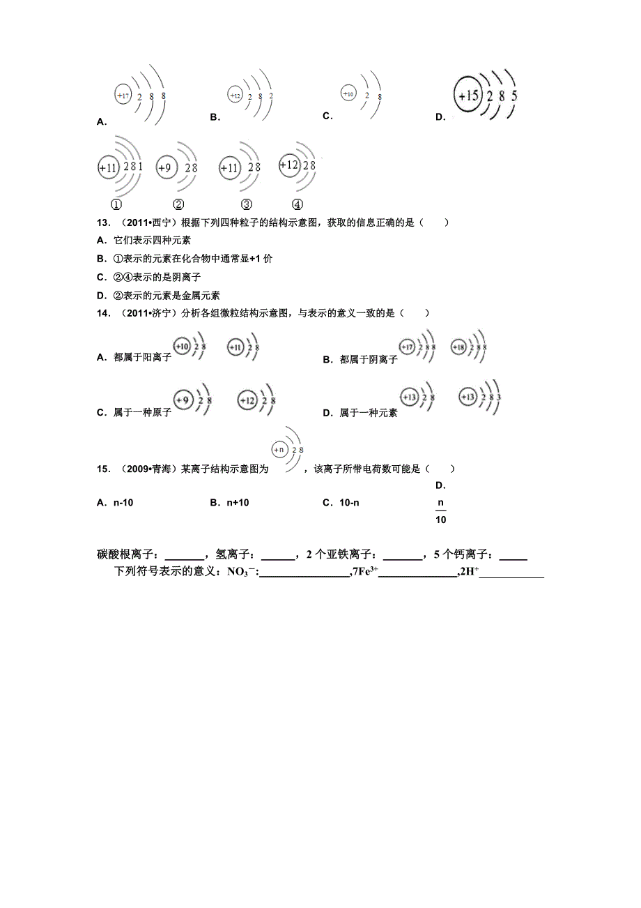 原子结构示意图和离子结构示意图练习题.doc_第3页