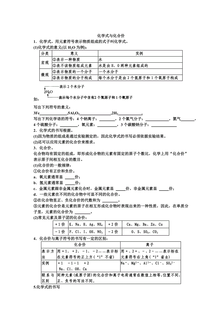 原子结构示意图和离子结构示意图练习题.doc_第4页