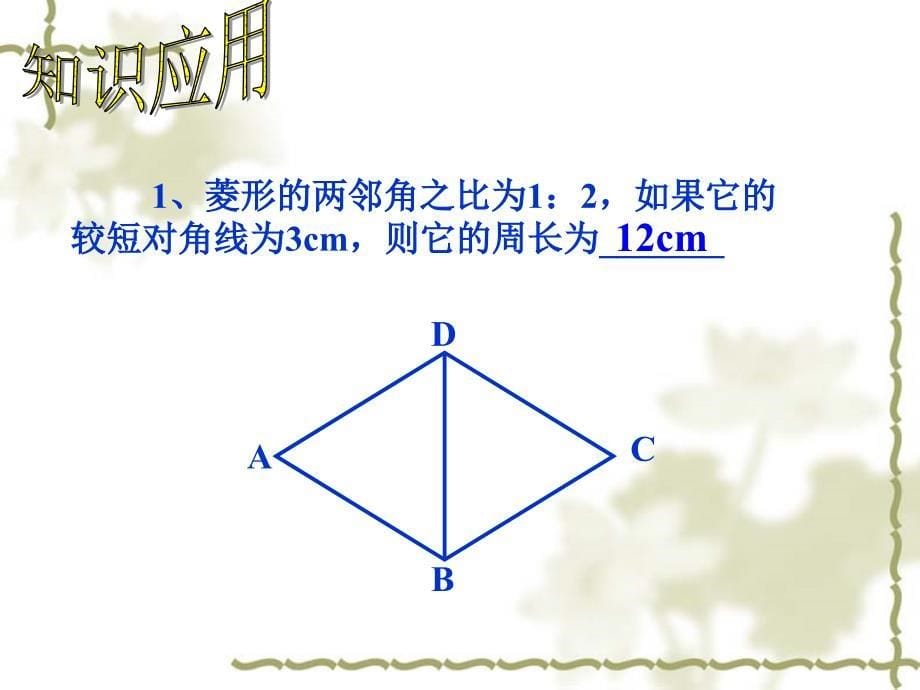 第六章特殊平行四边形和梯形复习PPT课件_第5页