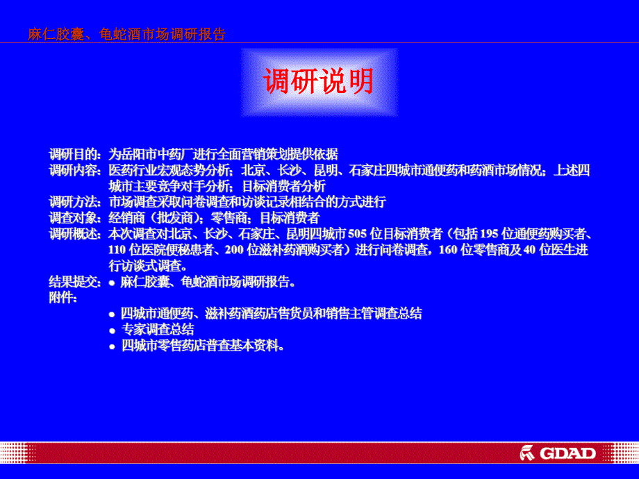 麻仁胶囊、龟蛇酒市场调研报告_第3页