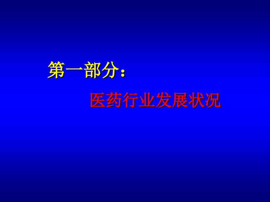 麻仁胶囊、龟蛇酒市场调研报告_第4页