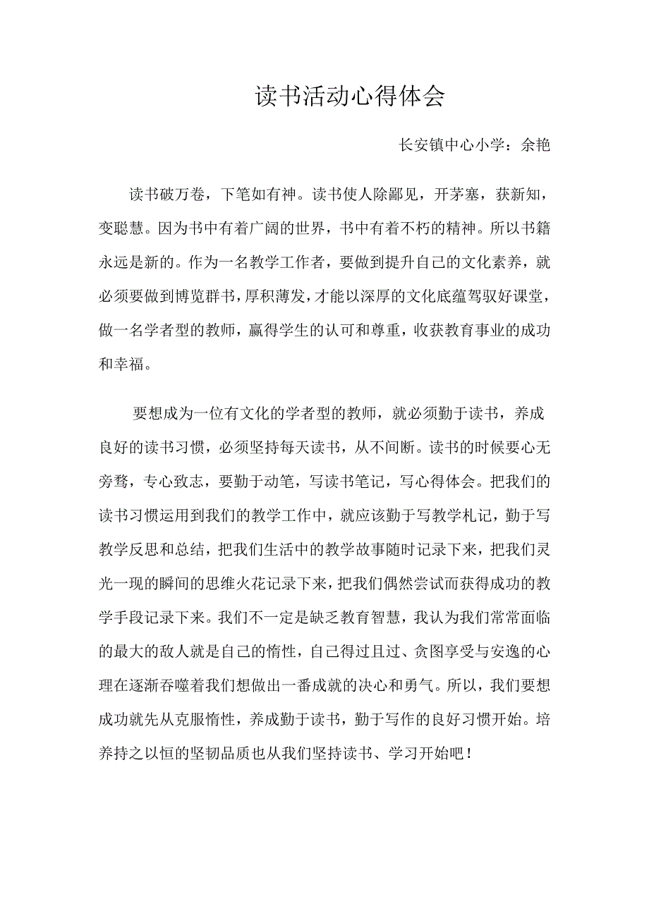 读书年活动心得体会余艳.doc_第1页