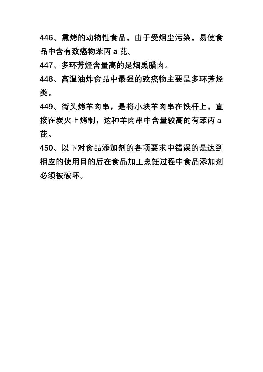 考试复习试题.doc_第5页