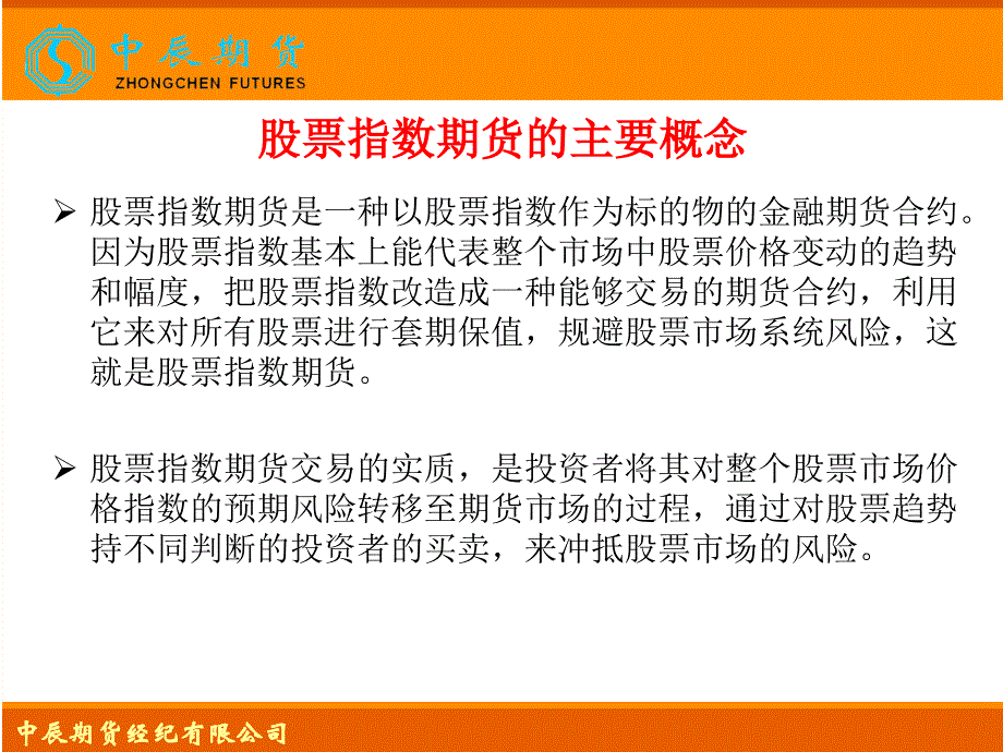 股指期货与股票操作投资实战_第2页