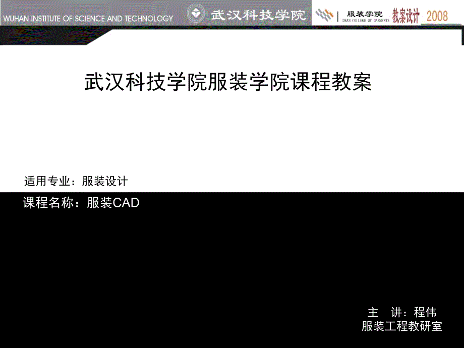服装CAD课程教案_第1页