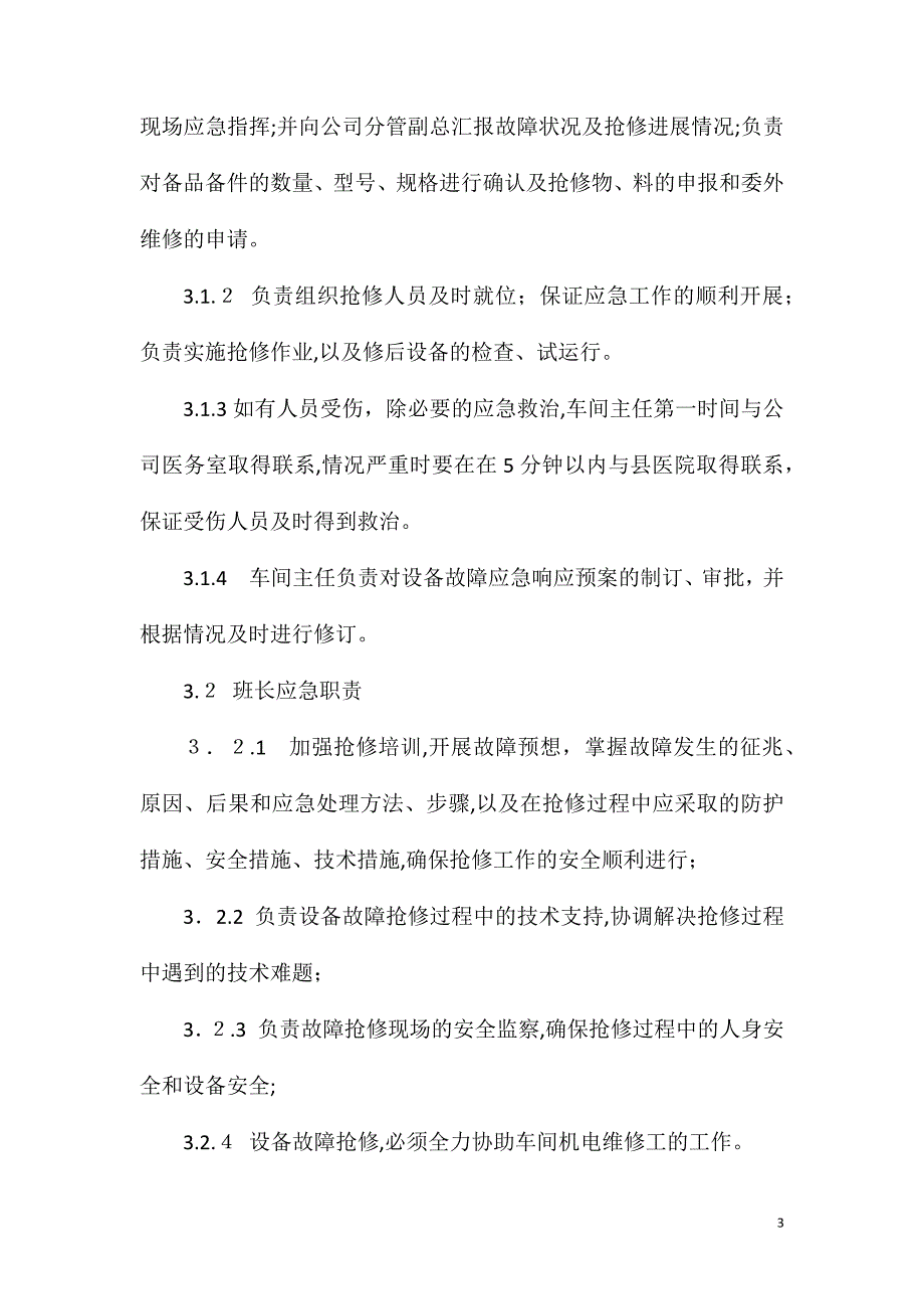 关键设备安全管理制度_第3页