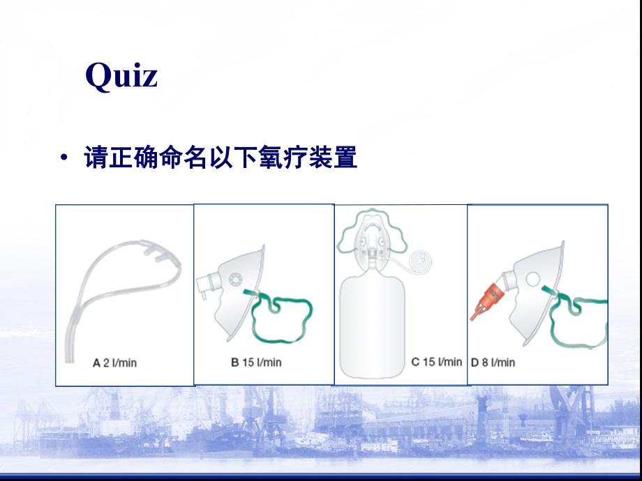 《急危重患者氧疗》PPT课件_第2页