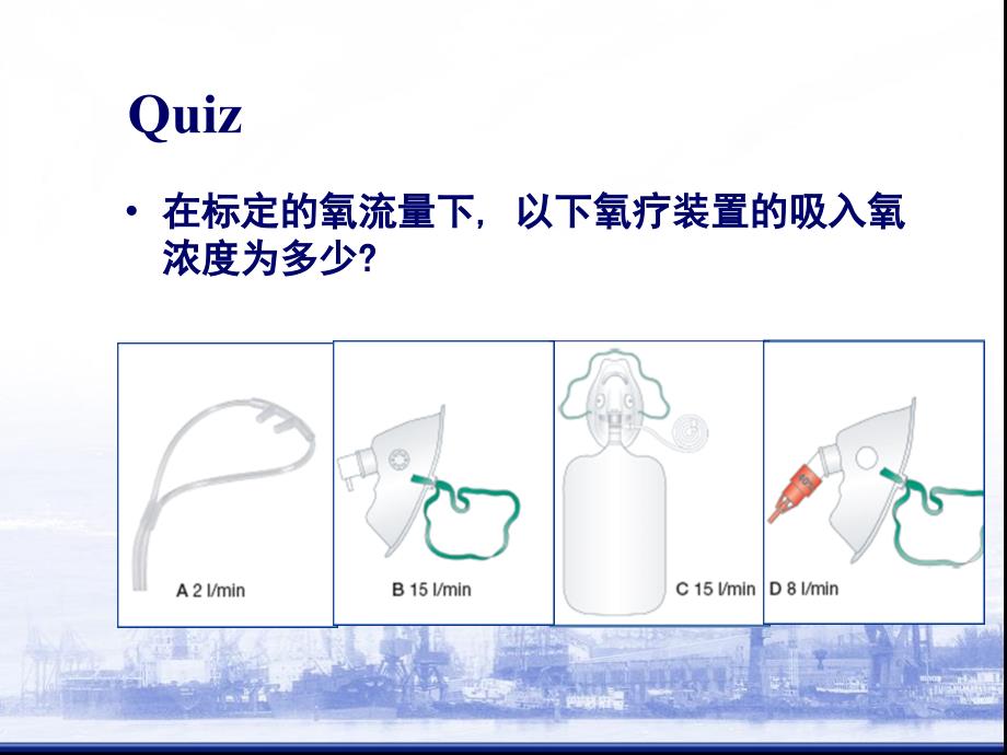 《急危重患者氧疗》PPT课件_第3页