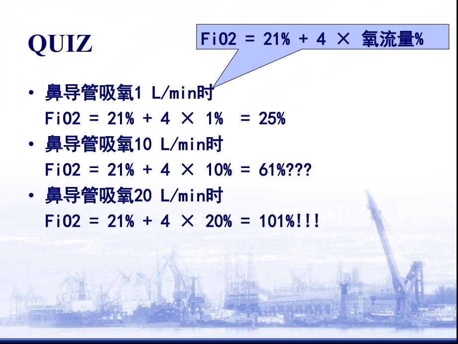 《急危重患者氧疗》PPT课件_第4页