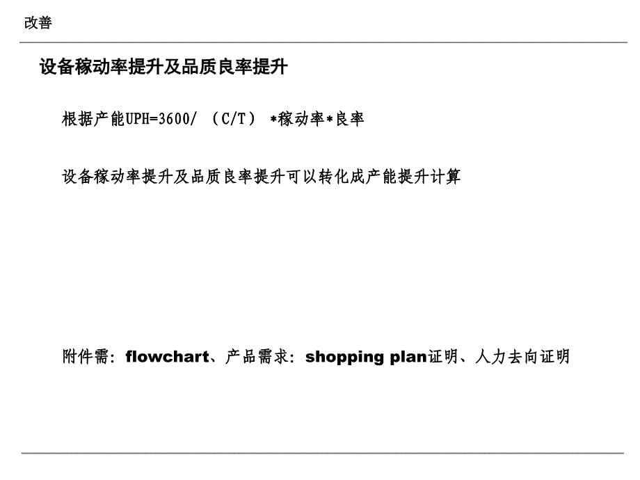 改善提案计算公式_第5页