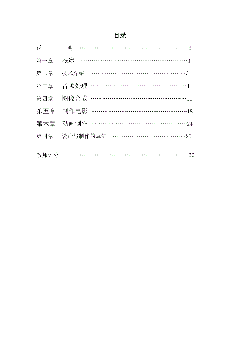 华工多媒体大作业 (含源文件)_第2页