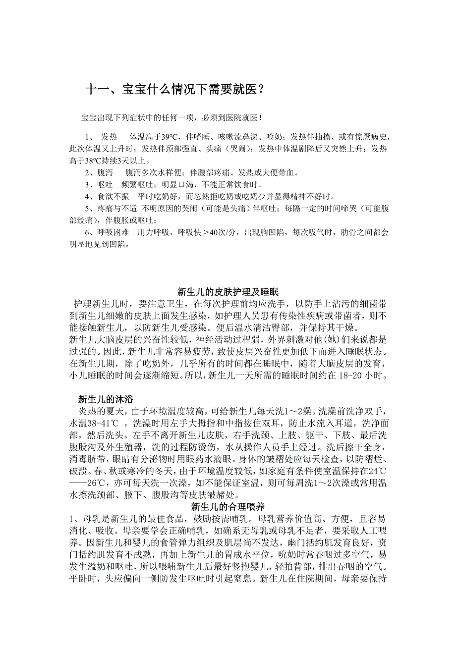 新生儿科健康宣传_第4页