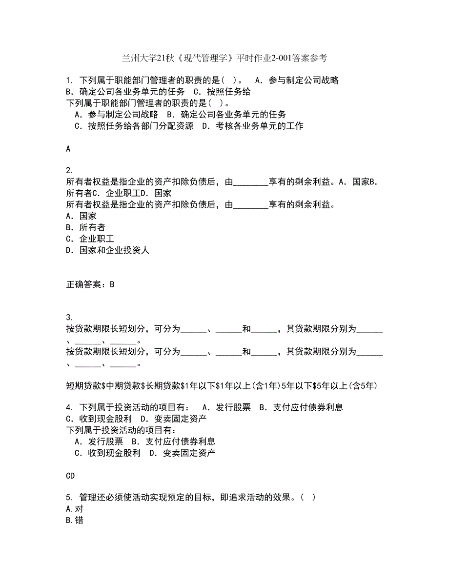 兰州大学21秋《现代管理学》平时作业2-001答案参考17_第1页