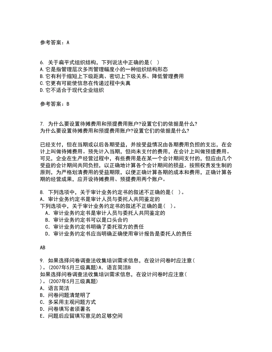 兰州大学21秋《现代管理学》平时作业2-001答案参考17_第2页