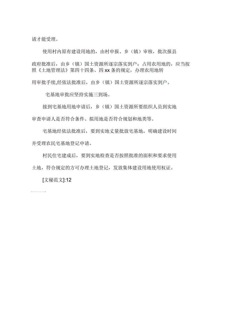 2015年加强农村土地利用管理_第3页