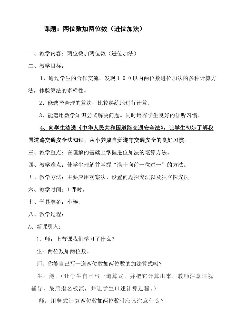 二年级数学上学期渗透法制教育教案_第2页