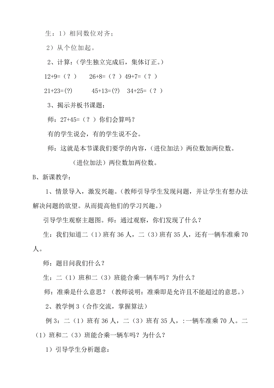 二年级数学上学期渗透法制教育教案_第3页