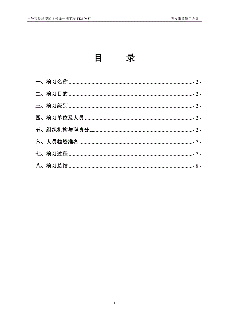 围护结构渗水事故演习方案_第1页