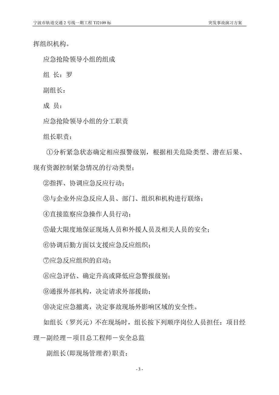 围护结构渗水事故演习方案_第3页